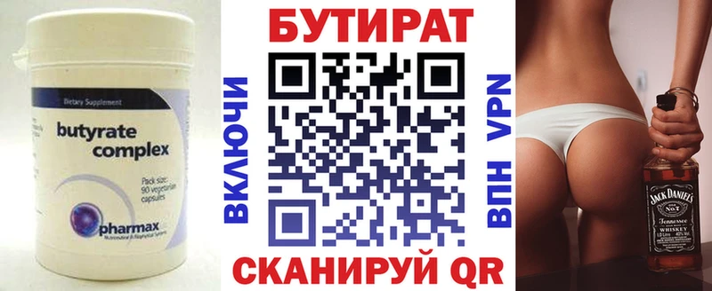 БУТИРАТ бутандиол  Купить  Можайск 