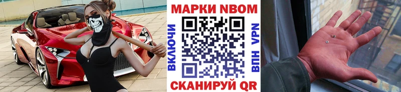 Марки NBOMe 1500мкг  Купить закладки  Можайск 